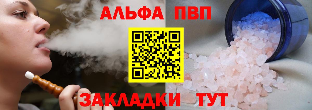 A PVP СК  Вход с VPN  А ПВП кристаллы  А ПВП Соль  Alpha-PVP  Котовск 
