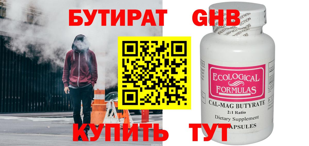 Котовск  Бутират бутандиол  Вход с VPN 