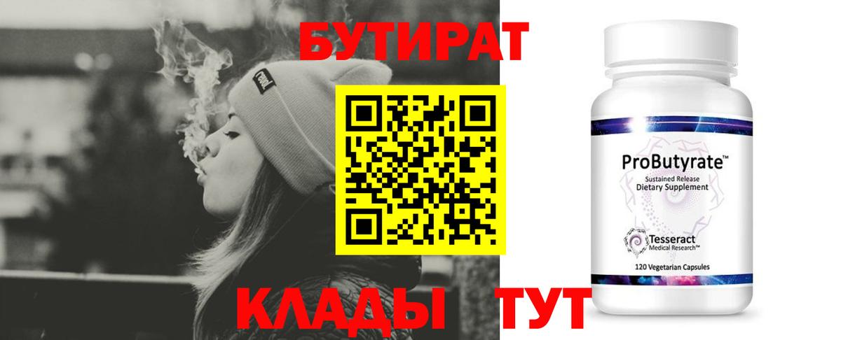 БУТИРАТ жидкий экстази Котовск