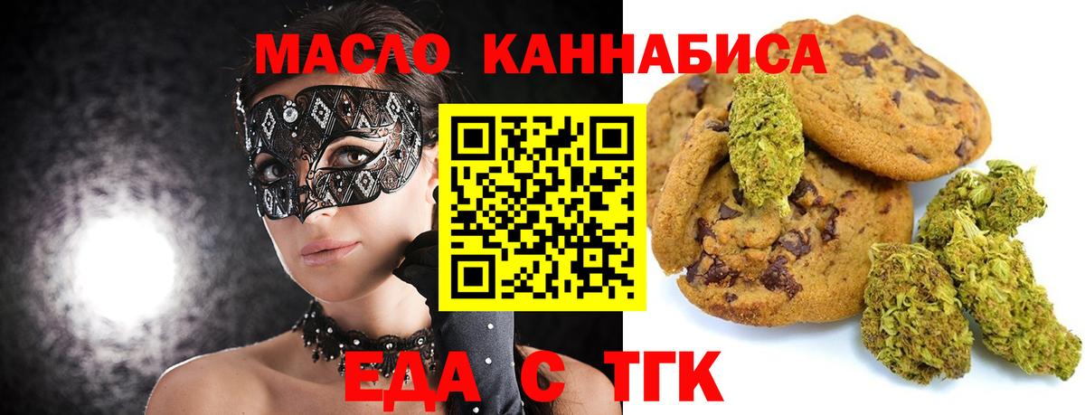Котовск  Печенье с ТГК марихуана  Вход с VPN 