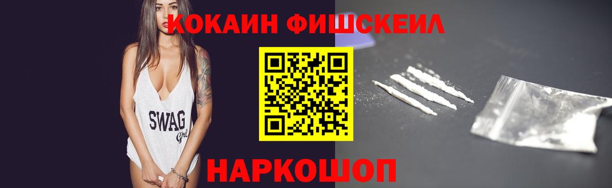 COCAIN Боливия  Вход с VPN  Кокаин  Котовск  Кокаин FishScale 