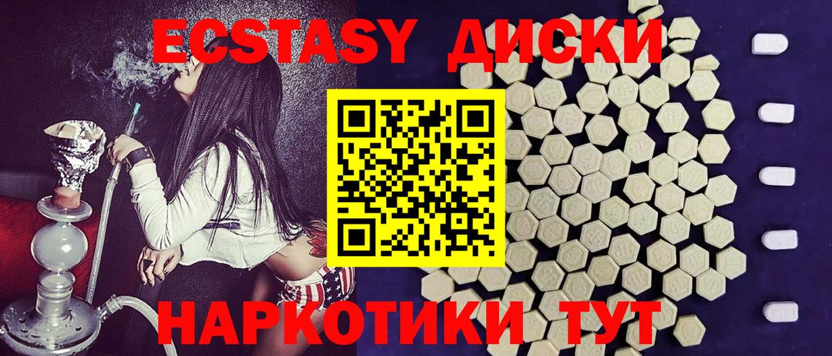 Ecstasy таблы Котовск