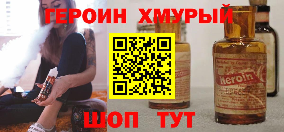 Героин белый  ГЕРОИН  Котовск  Вход с VPN 