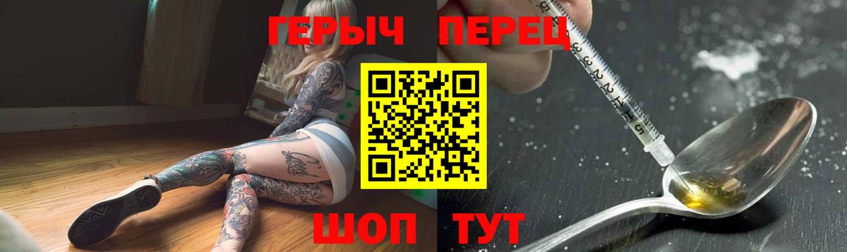 Героин Heroin Котовск