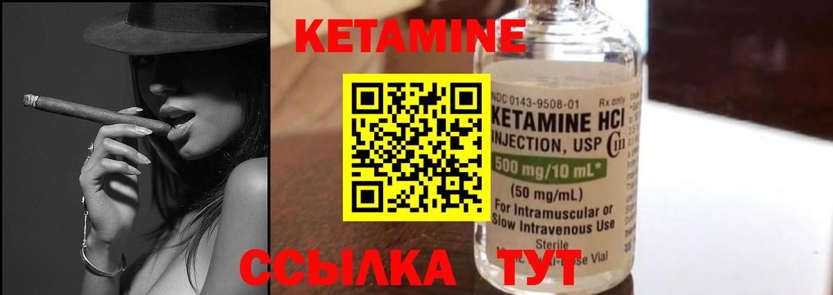 Кетамин ketamine Котовск