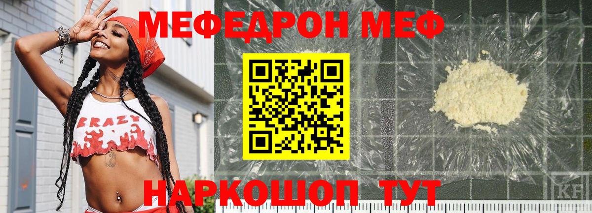 Котовск  МЯУ-МЯУ кристаллы  Меф 4 MMC  МЕГА ССЫЛКА  Вход с VPN 