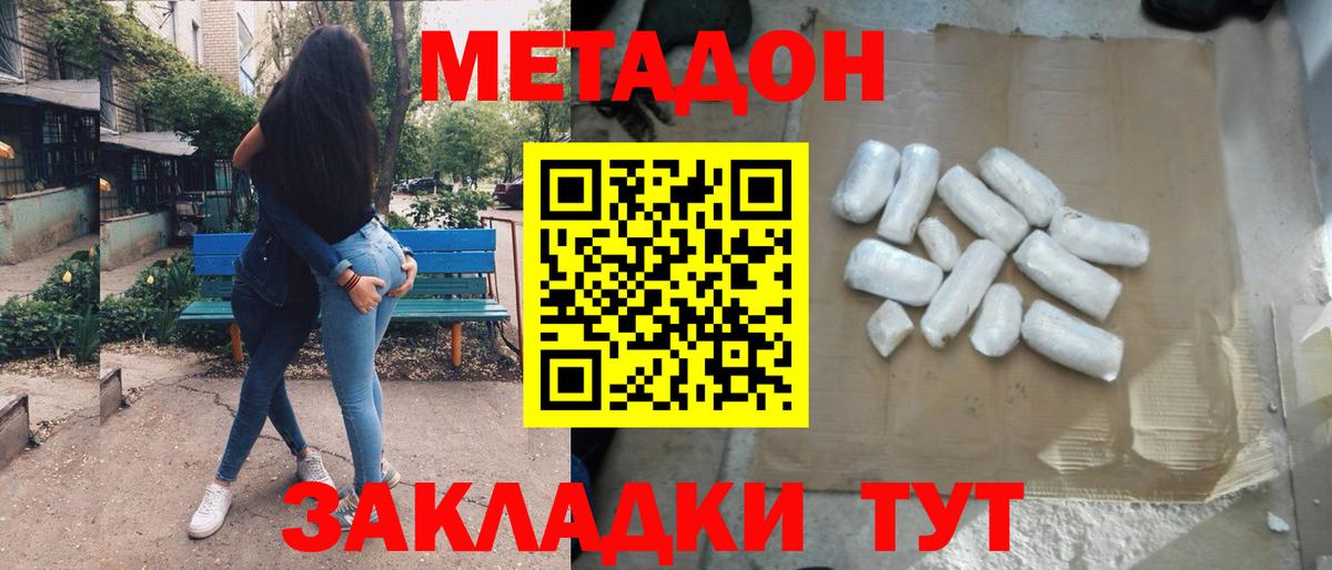 Метадон кристалл Котовск
