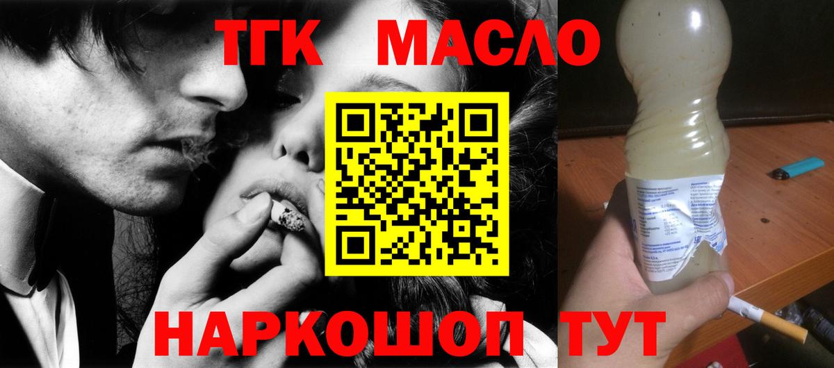 ТГК THC oil  Вход с VPN  Котовск 